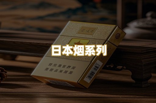 越代香烟